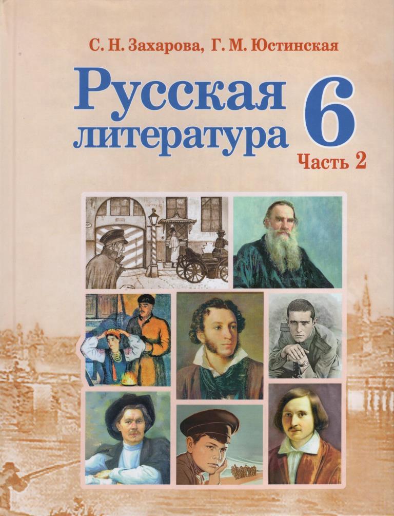 Купить Книгу Литература 6 Класс