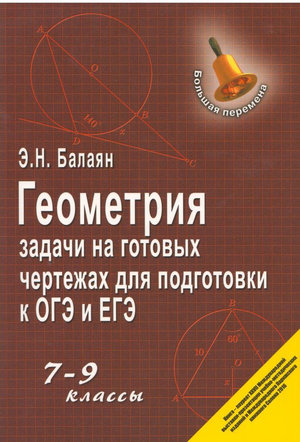 Задачи на готовых чертежах для подготовки к огэ и егэ 7 9