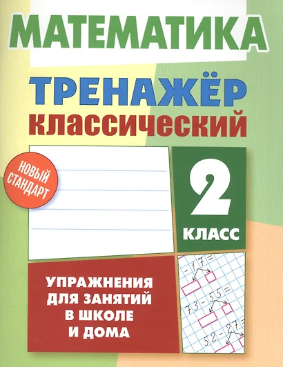 Математика. 2 класс