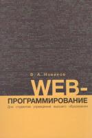 Web-программирование : учебное пособие