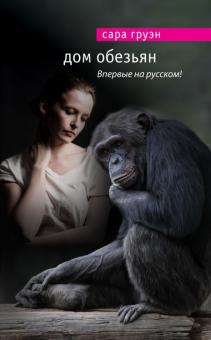 Гора обезьян в Эльзасе. La Montagne des singes.: segolene_royal — LiveJournal