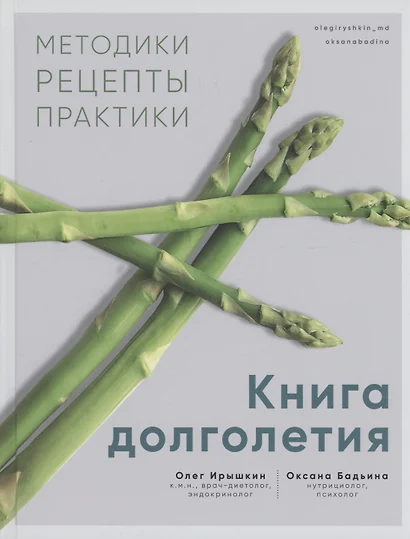 Книга долголетия. Методики. Рецепты. Практики