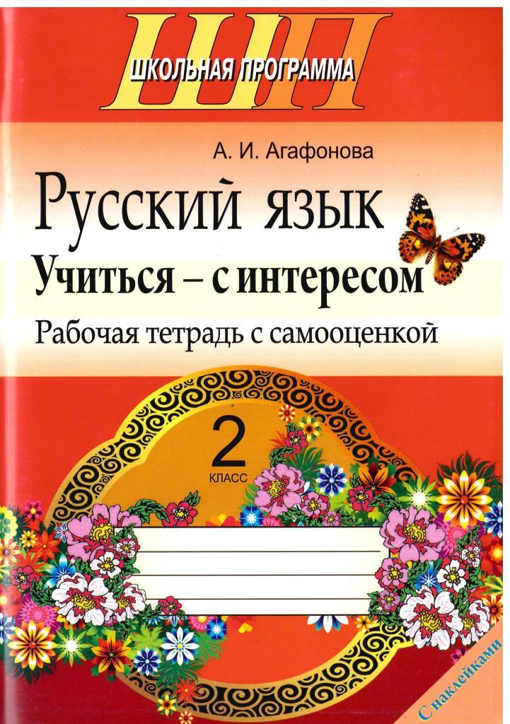 2 ой класс русский язык. Русский язык Дополнительная тетрадка. Русский язык рабочая тетрадь писатель. Рабочая тетрадь по русскому языку 2 класс. Русский язык 3 класс рабочая тетрадь страница 23.