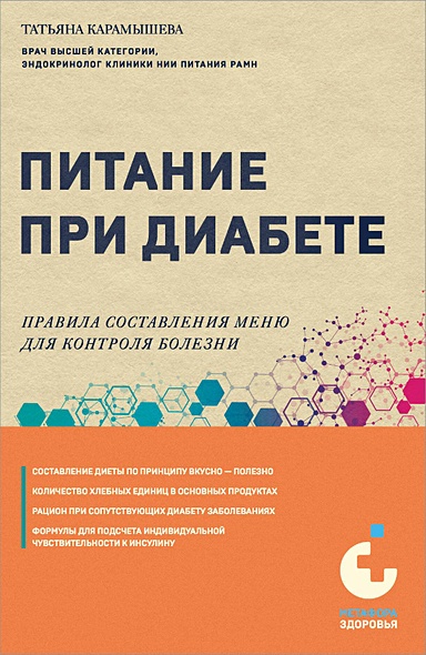 Питание при диабете. Правила составления меню для контроля болезни