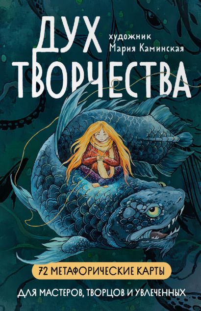 Метафорические карты "Дух творчества"