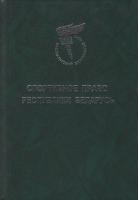 Спортивное право Республики Беларусь : учебник