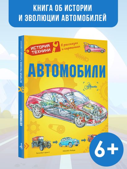 Автомобили