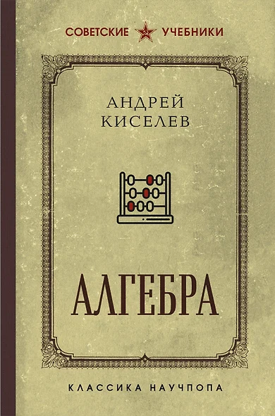 Алгебра