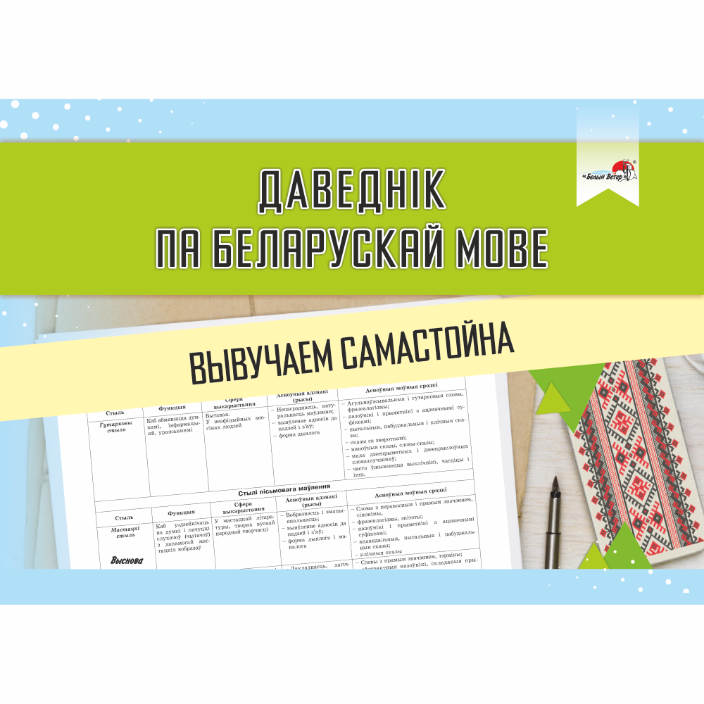 Новые жанры у беларускай паэзіі 1990 гадоў