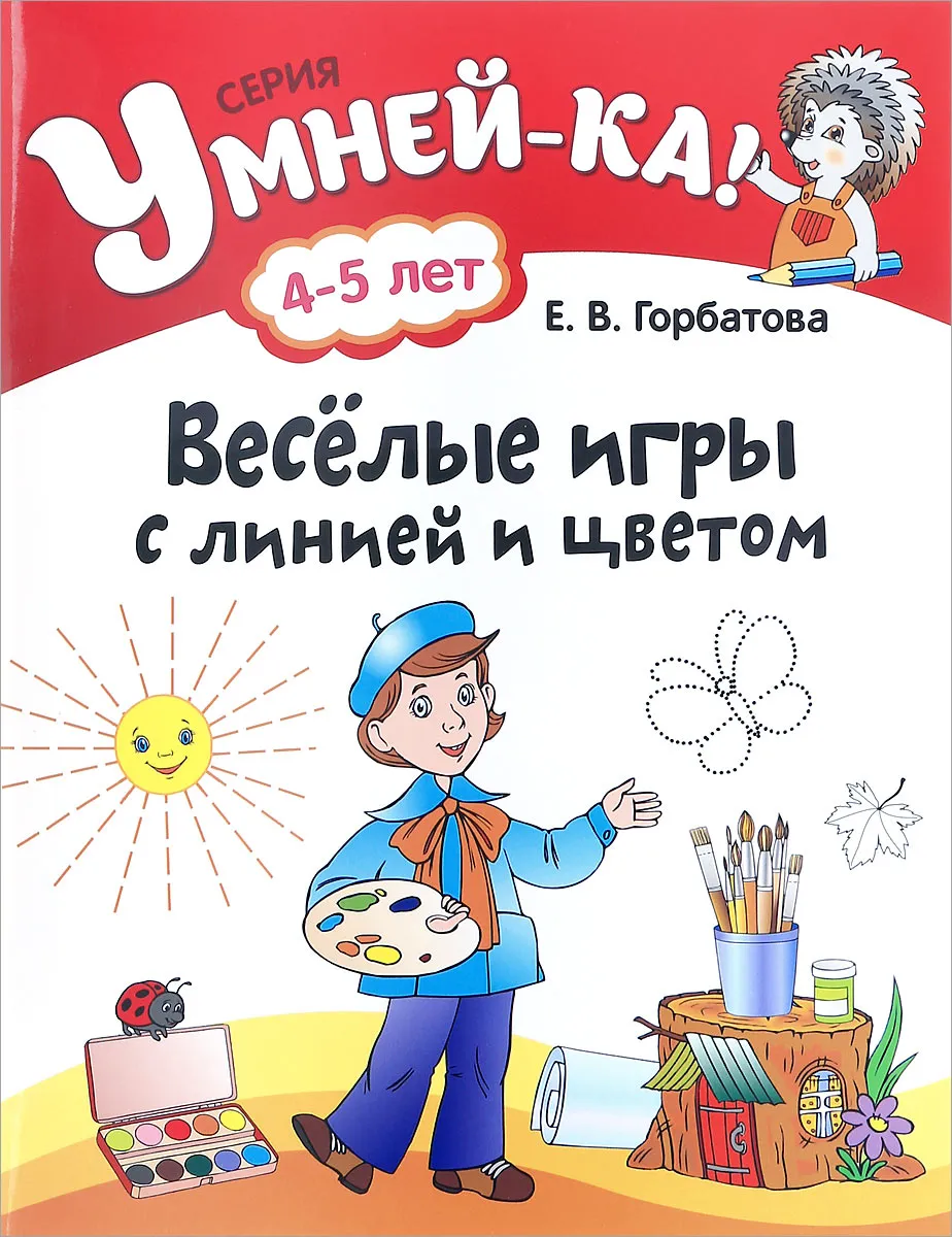 Умнейка Купить 4 5