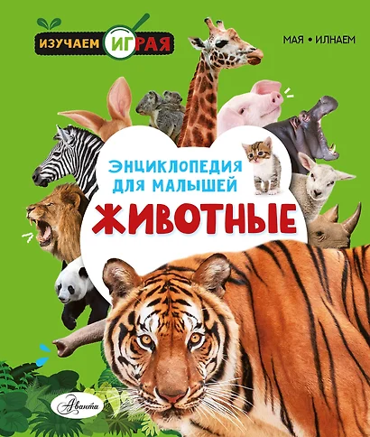 Животные