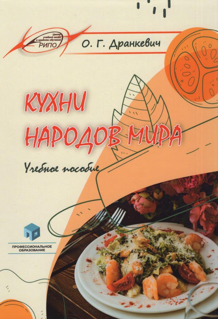 Кухни народов мира