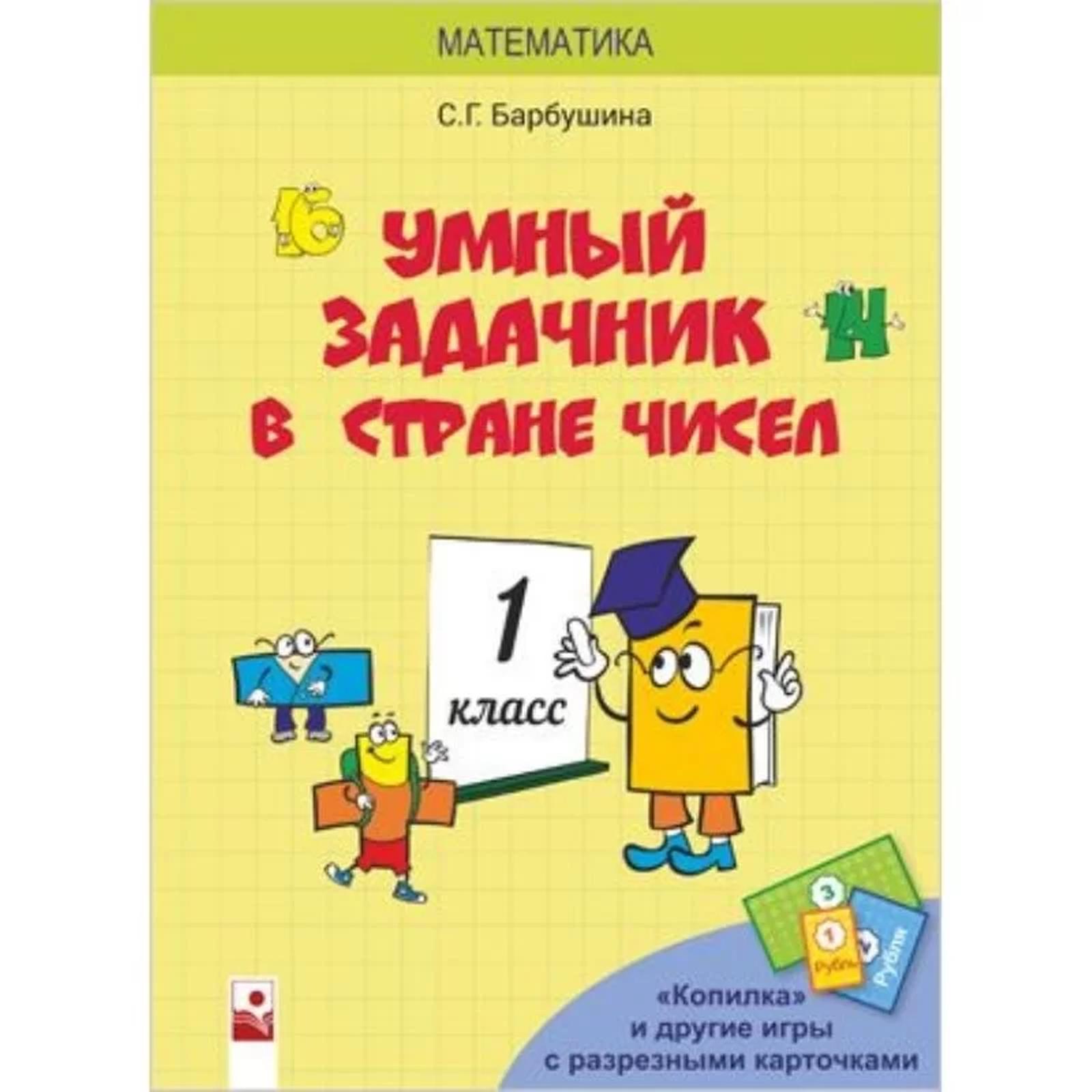 Задачник по математике 3 класс. Математика 1 класс задачник. Задачник 1 класс. Задачник по математике 1 класс. Математическая копилка 3 класс.