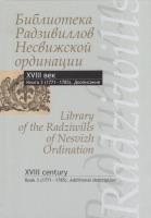 Библиотека Радзивиллов Несвижской ординанации. XVIII век. В 4 кн. Кн.3 (1771-1785). Доописание