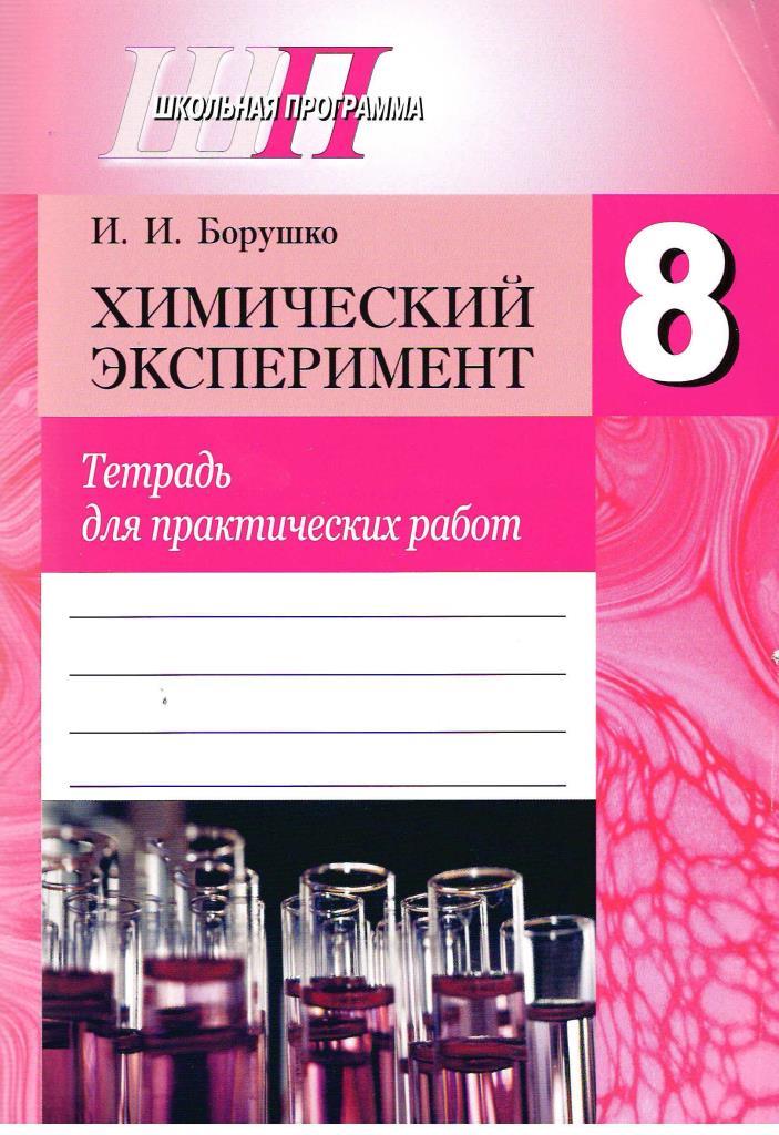 Как пройти монашку 2 химический эксперимент