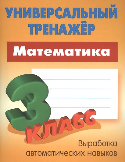 Математика. 3 класс