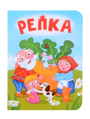 Репка